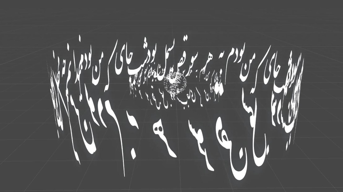 Extrait d’une visualisation immersive de Mathieu Clavel accompagnant l’un des enregistrements musicaux d'Ustad Sarahang. © Mathieu Clavel